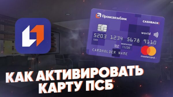 Как установить пин код на карту ПСБ